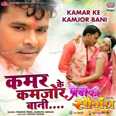 Kamar Ke Kamjor Bani (From "Prem Ki Saugandh") Cover