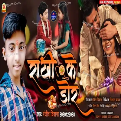 Rakhi Ki Dor kabhi hona kamjor