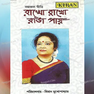 Rakho Rakho Ranga Paye - Sima Chattopadhyay
