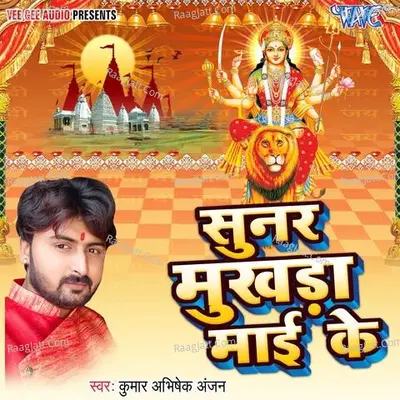 Sunar Mukhda Mai Ke Poster