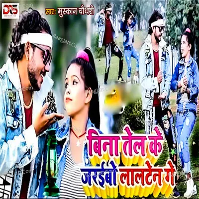 Bina Tel Ke Jaraibao Cover