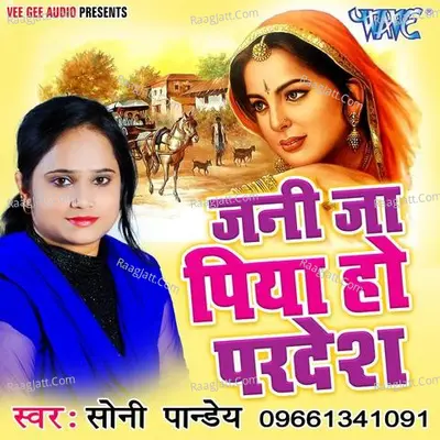 Jani Ja Piya Ho Pardesh - Soni Pandey