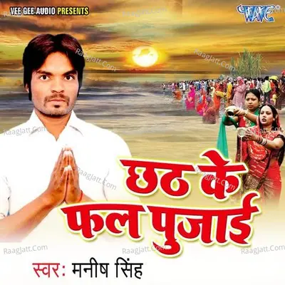Chhath Ke Phal Pujai - Manish Singh