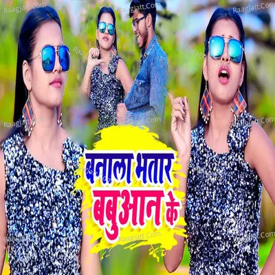 Banala Bhatar Ahiran Ke