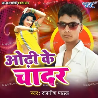 Odhi Ke Chadar - Rajnish Pathak
