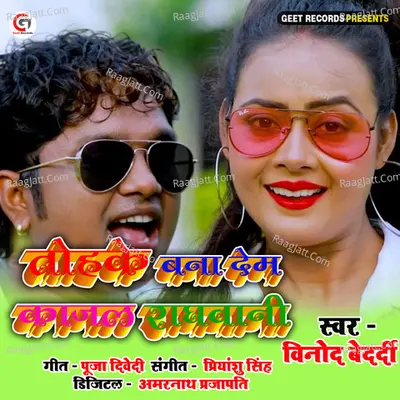 Tohake Bana Dem Kajal Raghwani - Single Cover
