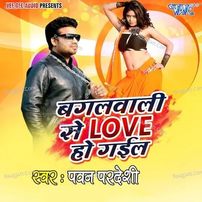 Bagalwali Se Love Ho Gail Cover