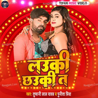Lauki Chhauki Ta Cover