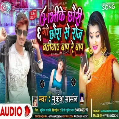 Avi Ke Chhauri 6 Go Chhaura Se Roj Batiyaye Bap Re Bap