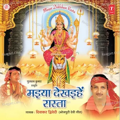 Maiya Dekhaihen Raasta - Divakar Dwivedi