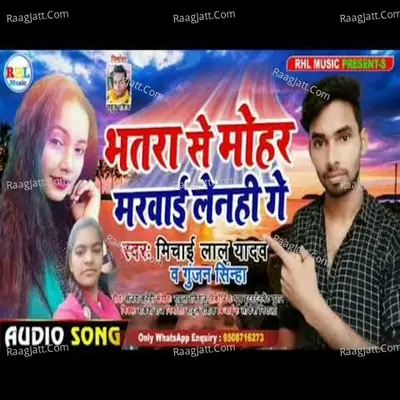 Bhatra Se Mohar Marvai Lenhi Ge Cover