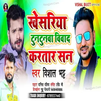 khesariya aa tuntunwa biwad kartarasan Cover