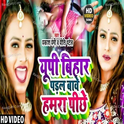 U.P Bihar Padal Babe Hamra Pichhe Cover