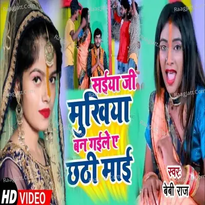 Saiya Ji Mukhiya Ban Gaile A Chhathi Mai 2 Cover