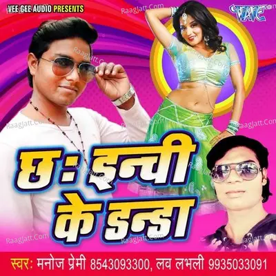 6 Inchi Ke Danda - Manoj Premi