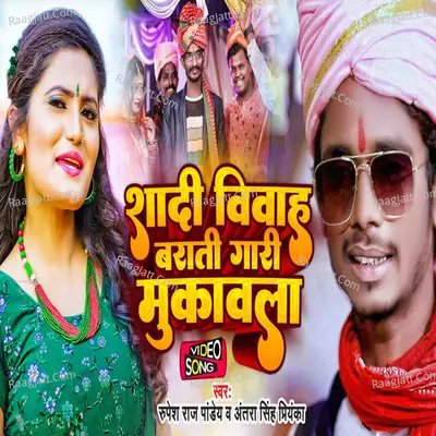 Shadi Vivah Barati Gari Mukabla Cover