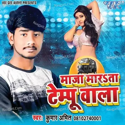 Maja Marata Tempu Wala - kumar amit