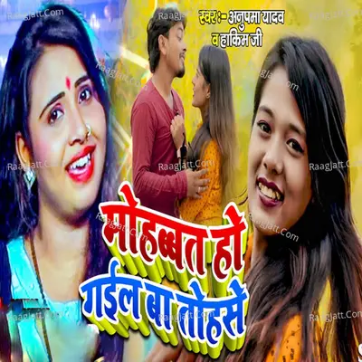 Mohabbat Ho Gail Ba Tohase Cover