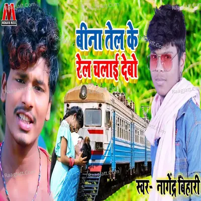 Bina Tel Ke Rail Chalai Debo Cover