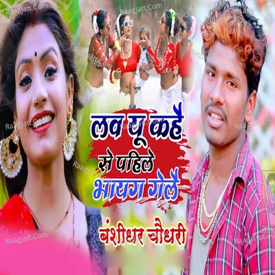 Love You Kahe Se Pahile Bhayag Gele Cover