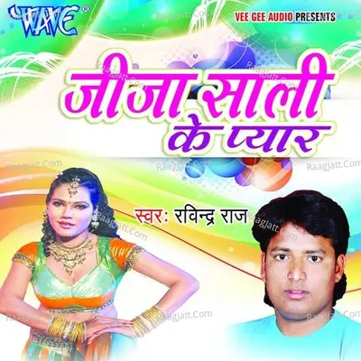 Jija Sali Ke Pyar - Ravindra Raaj