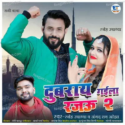 Dubraay Gaeela Rajaoo 2 Cover