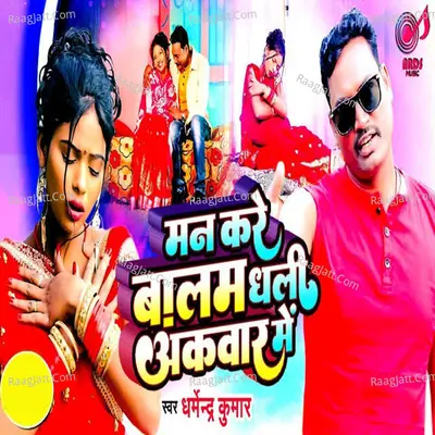 Man Kare Balam Dhali Akavar Me Cover