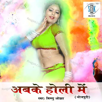 Abke Holi Mein - Vishnu Ojha