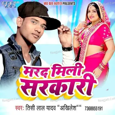 Marad Mili Sarkari - Tisi Lal Yadav (Akhilesh)