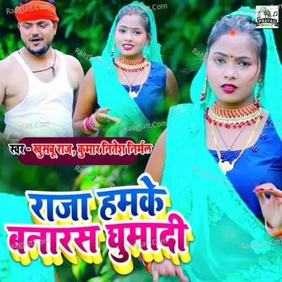 Raja Humke Banaras Ghumadi
