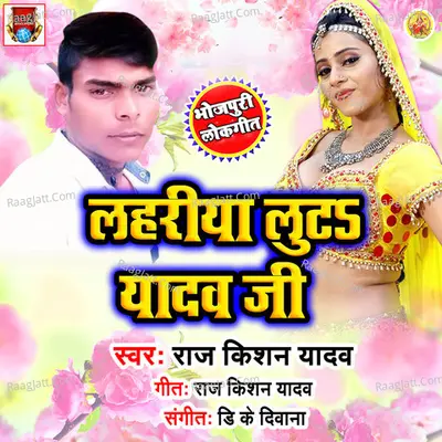 Lahariya Lutiha Yadav Ji - Raj Kisan Premi
