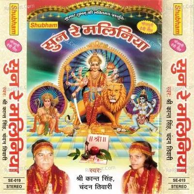 Sun Re Maliniya - Srikant Singh