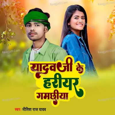 Yadav Ji Ke Hariyar Gamachiya Cover