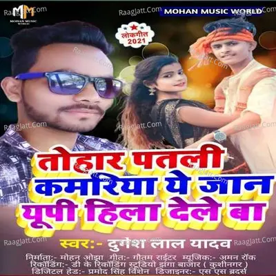 Tohar Patali Kamariya A Jaan Up Hila Dele Ba Cover