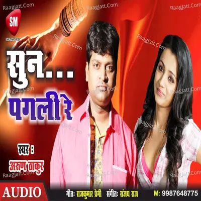 Sun Pagali Re