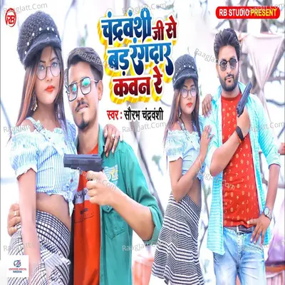 Chandravanshi Ji Se Bad Rangdar Kawan Re Cover