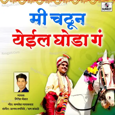 Mi Chadun Yeil Ghoda Ga Cover