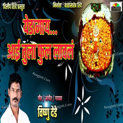 Yedamay Aai Tula Phool Laval Cover