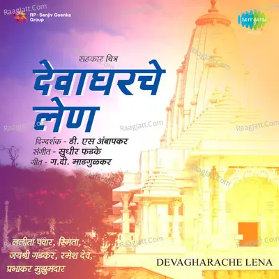 Devagharache Lena Cover