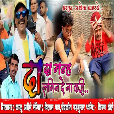 Dada Manh Lagin De Na Kari Cover