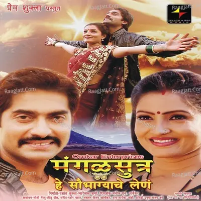 Mangal Sutra Hey Soubhagyache Lenn - Lata Naidu (Gawondkar)