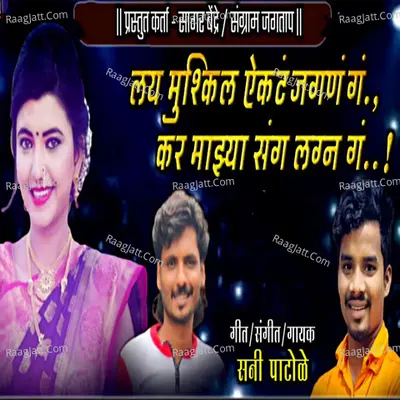 Lay Mushkil Ekata Jagan G Kar Majhya Sang Lagn G Cover