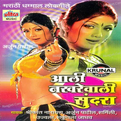 Aali Nakharewali Sundara Poster
