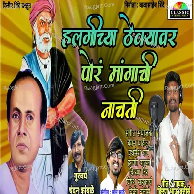 Halgichya Thekyavar Por Mangachi Nachati Cover