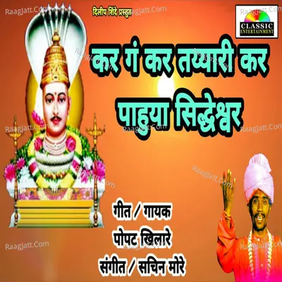Kar Ga Kar Tayyari Kar Pahuya Siddheshwar Cover