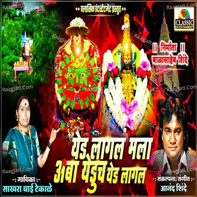 Amba Yeduch Mala Yed Lagal Cover