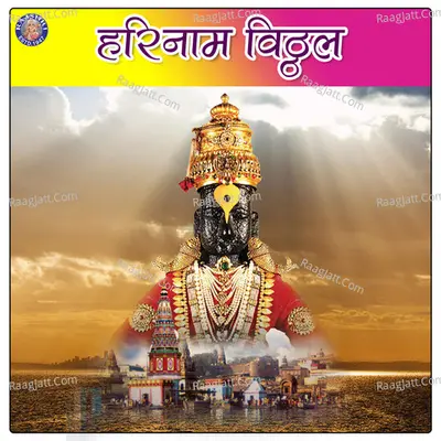 Harinamo Vitthal - Traditional