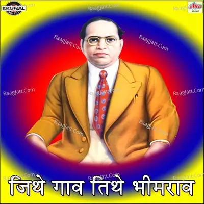 Jithe Gaav Tithe Bhimrav - Kavita Shinde
