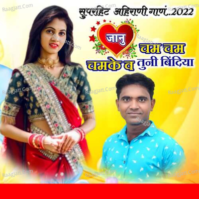 Janu Cham Cham Chamke V Tuni Bindiya Cover