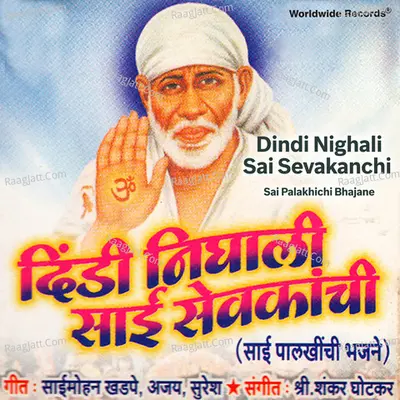 Dindi Nighali Sai Sevakanchi: Sai Palakhichi Bhajane Poster